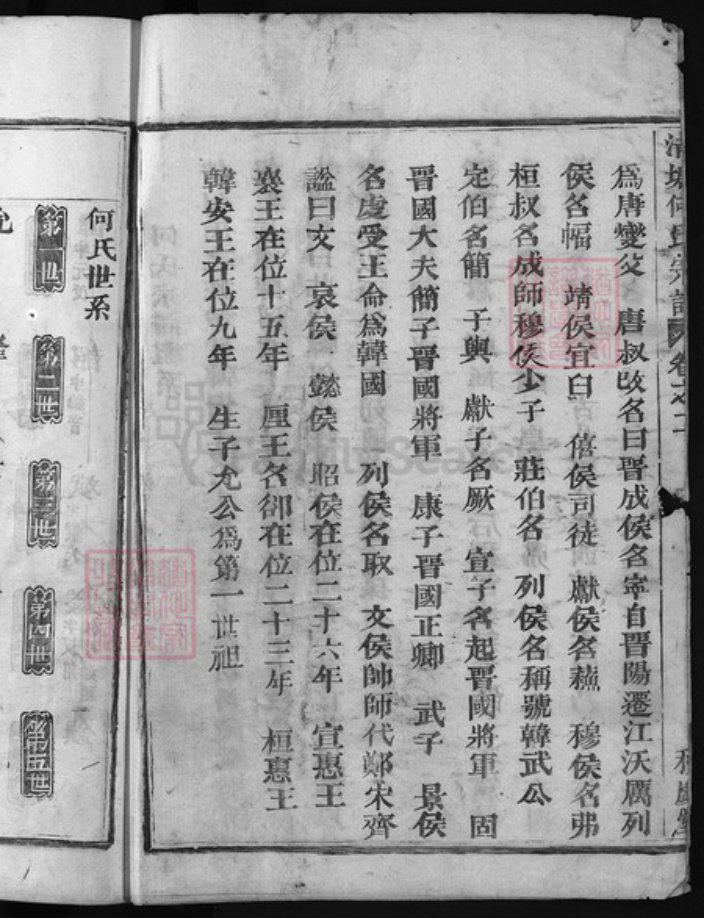 浙江省何氏族谱-清塘何氏宗谱 [6卷].pdf电子版插图3