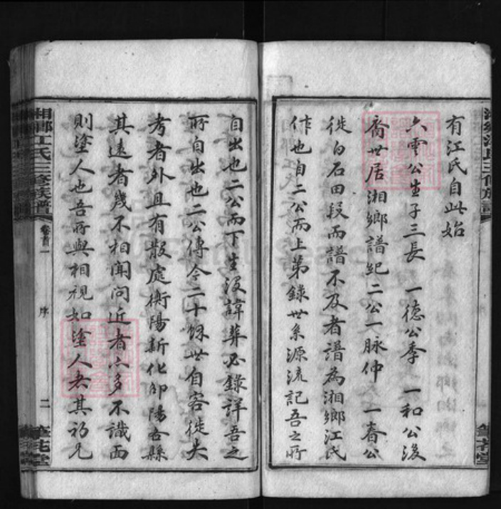 湖南省湘潭市湘乡市湘乡江氏族谱-湘乡江氏三修族谱 [17卷,首5卷].pdf电子版插图3