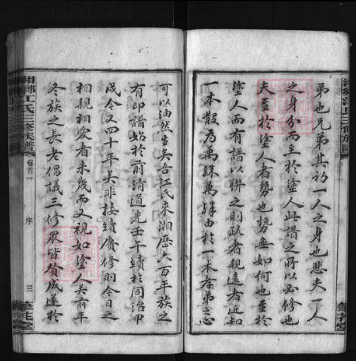 湖南省湘潭市湘乡市湘乡江氏族谱-湘乡江氏三修族谱 [17卷,首5卷].pdf电子版插图4