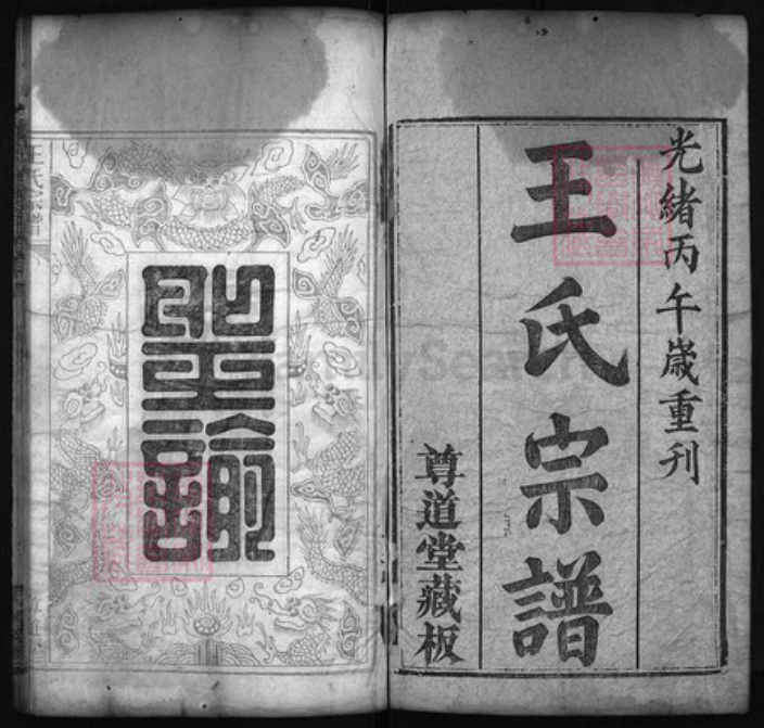 湖北省黄冈市黄州区王；雷氏族谱-王氏宗谱 [8卷,首1卷].pdf电子版插图1
