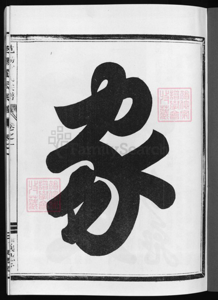 浙江省杭州市淳安县县卢氏族谱-甘溪卢氏宗谱 [7卷].pdf电子版插图2