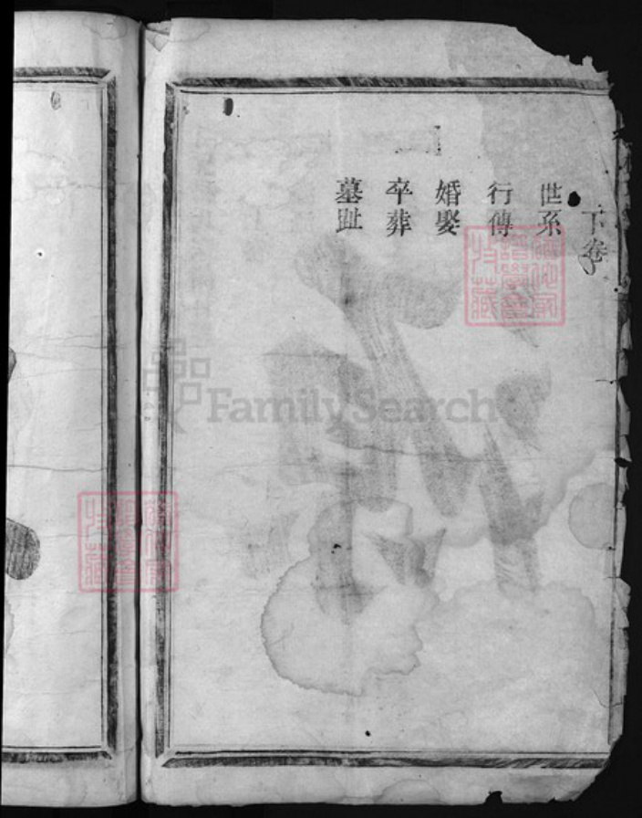 浙江省杨氏族谱-白露杨氏宗谱 [1卷].pdf电子版插图3