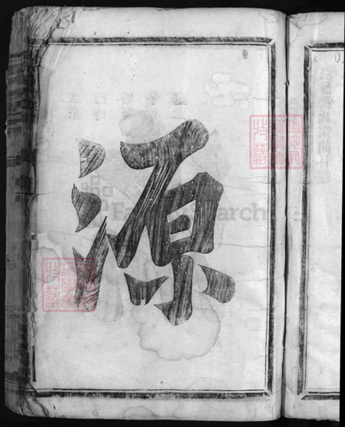 浙江省杨氏族谱-白露杨氏宗谱 [1卷].pdf电子版插图4
