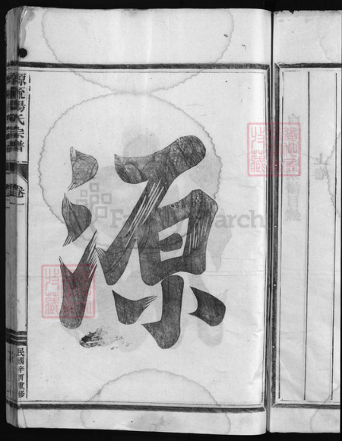 浙江省杨氏族谱-白露杨氏宗谱 [3卷].pdf电子版插图4