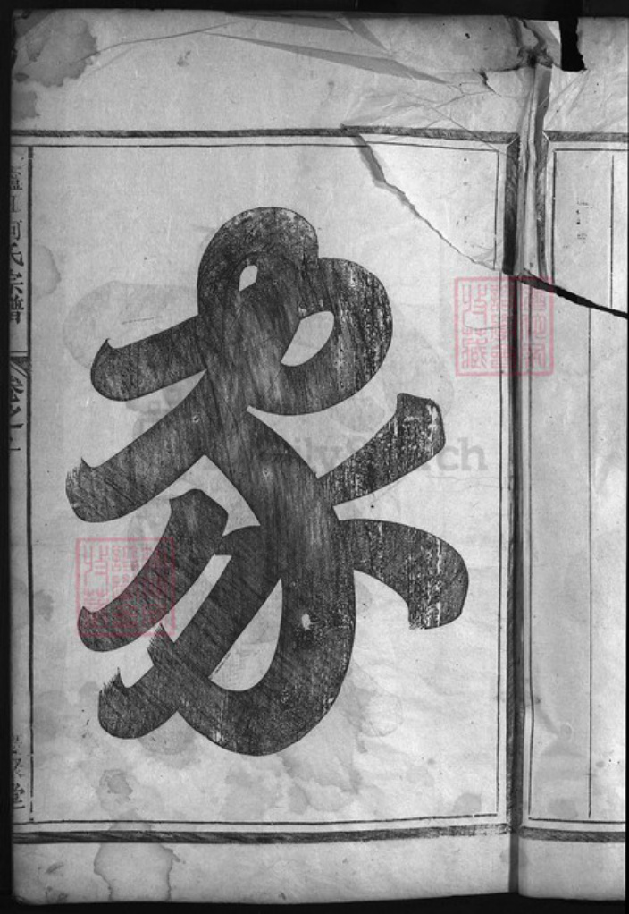 浙江省何氏族谱-卢江何氏宗谱 [4卷,首1卷].pdf电子版插图2