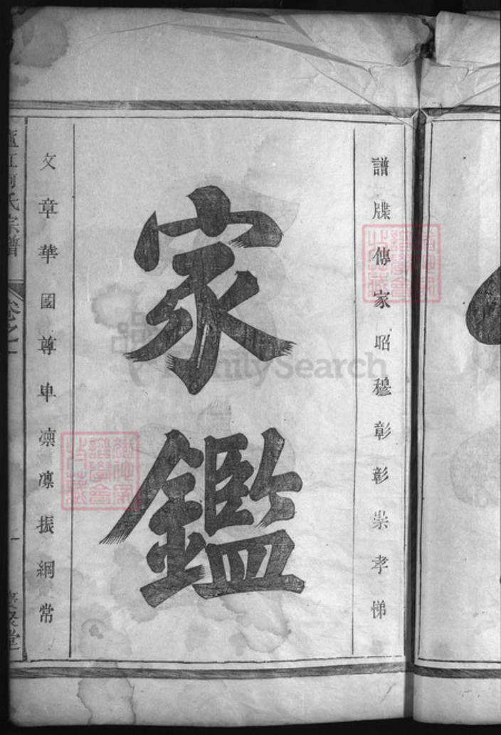 浙江省何氏族谱-卢江何氏宗谱 [4卷,首1卷].pdf电子版插图4
