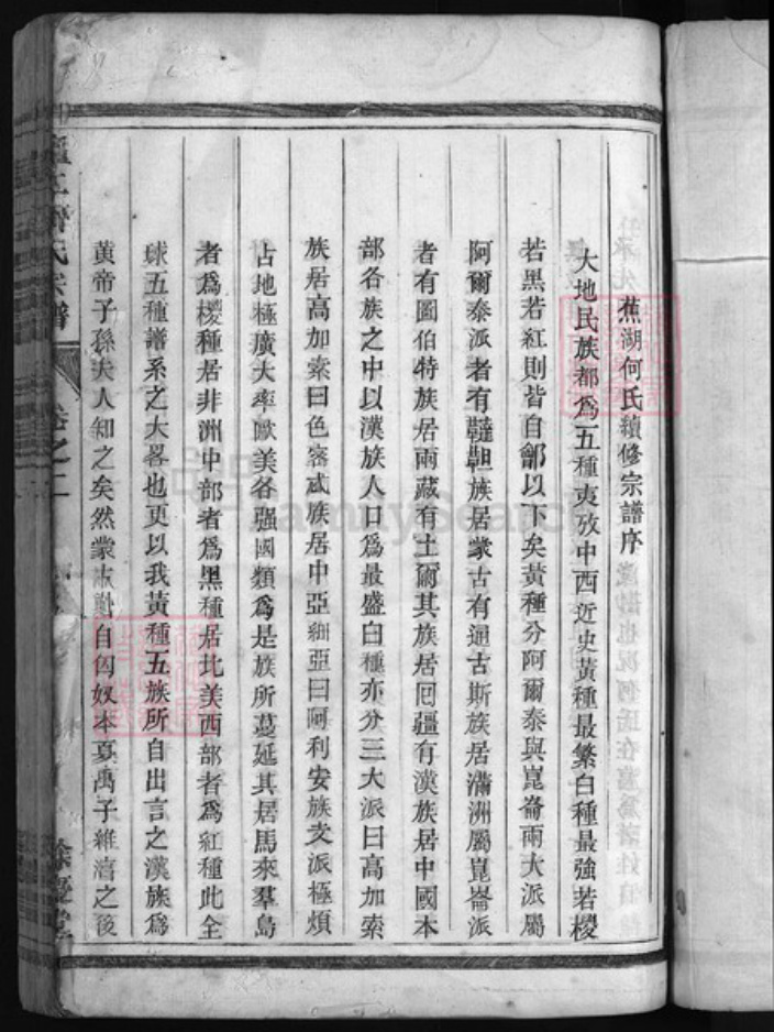 浙江省何氏族谱-卢江何氏宗谱 [5卷].pdf电子版插图2