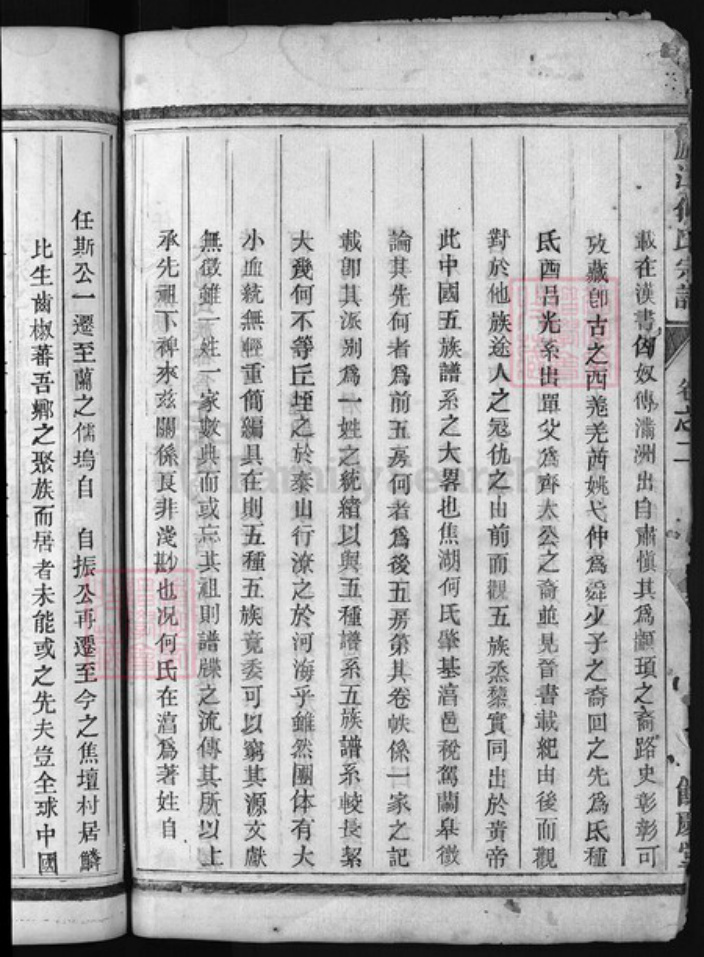 浙江省何氏族谱-卢江何氏宗谱 [5卷].pdf电子版插图3