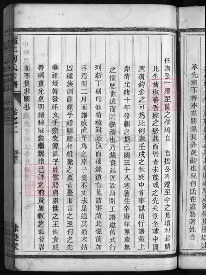 浙江省何氏族谱-卢江何氏宗谱 [5卷].pdf电子版插图4