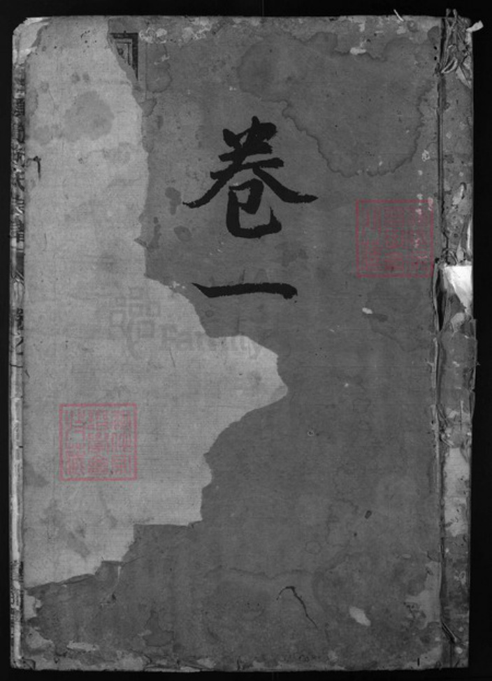 浙江省胡氏族谱-硕范胡氏宗谱 [9卷].pdf电子版插图