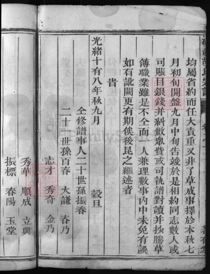 浙江省胡氏族谱-硕范胡氏宗谱 [9卷].pdf电子版插图3