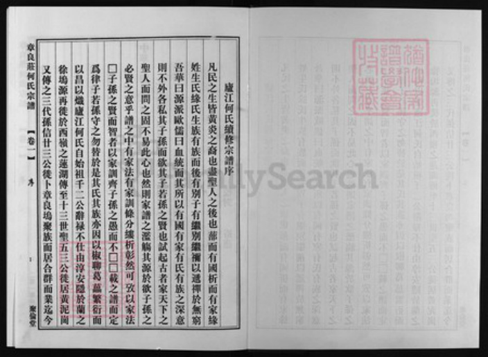 浙江省温州市苍南县何氏族谱-章良庄何氏族谱 [2卷].pdf电子版插图1