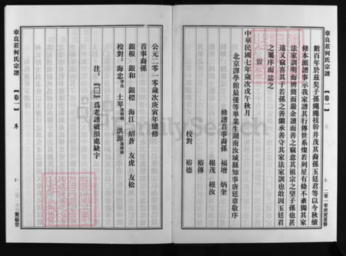 浙江省温州市苍南县何氏族谱-章良庄何氏族谱 [2卷].pdf电子版插图2