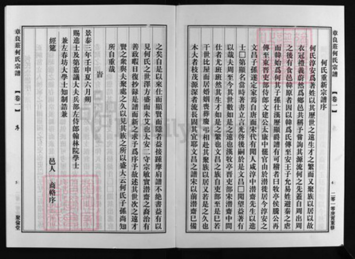 浙江省温州市苍南县何氏族谱-章良庄何氏族谱 [2卷].pdf电子版插图3