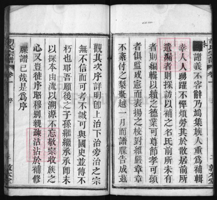 湖北省黄冈市红安县杏花乡胡氏族谱-胡氏宗谱 [12卷].pdf电子版插图3