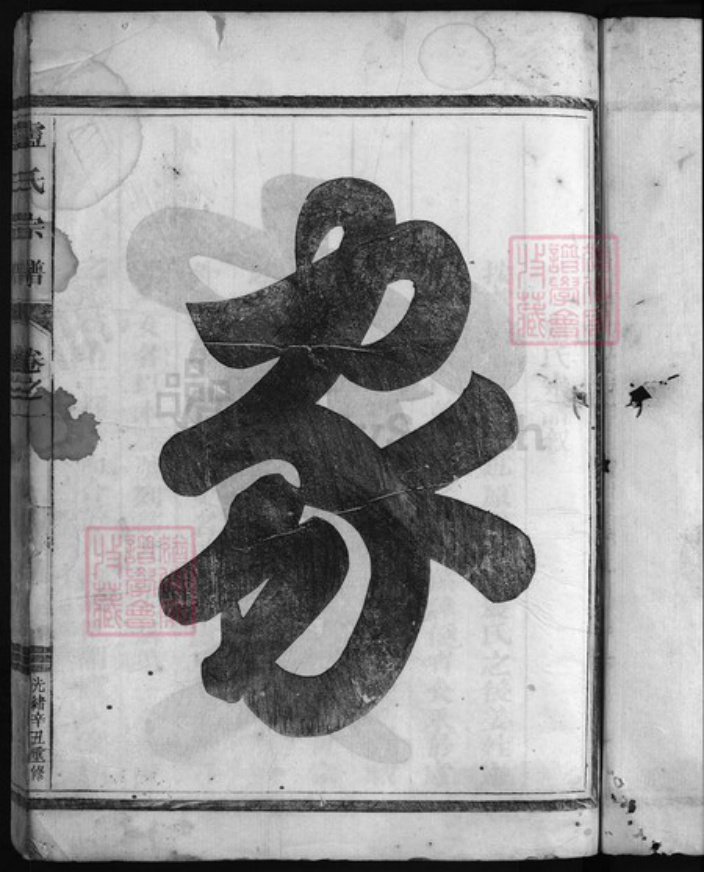 浙江省卢氏族谱-卢氏宗谱 [2卷].pdf电子版插图2