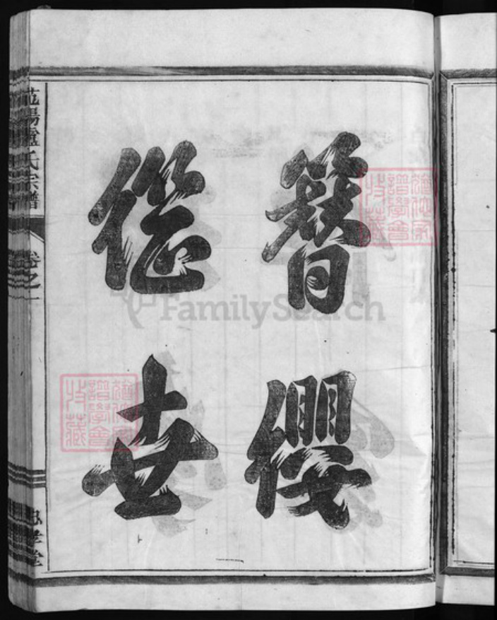 浙江省卢氏族谱-范阳卢氏宗谱 [5卷].pdf电子版插图4