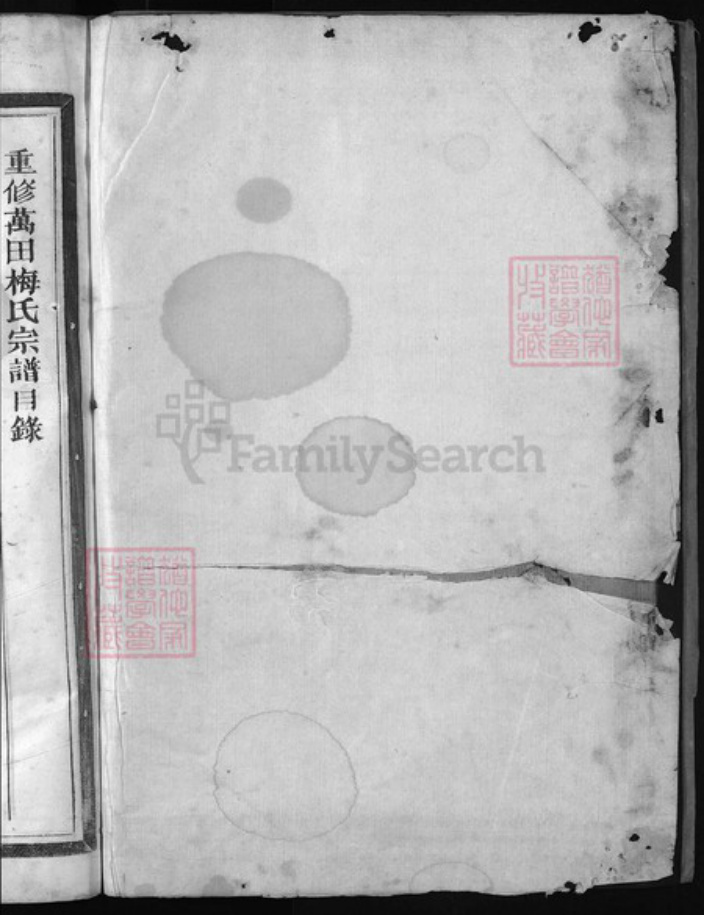 浙江省梅氏族谱-万田梅氏宗谱 [6卷].pdf电子版插图1