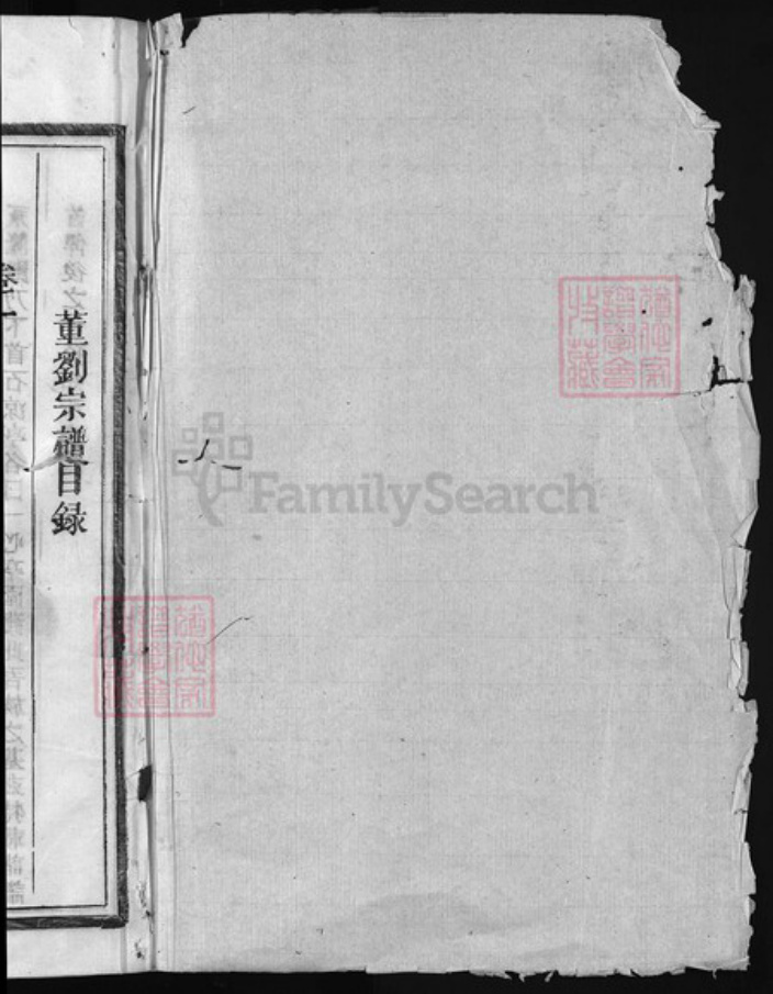 浙江省刘氏族谱-董刘宗谱 [7卷].pdf电子版插图1