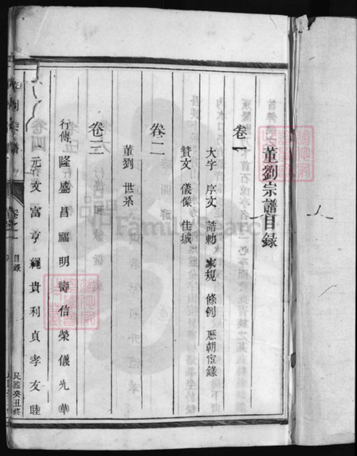 浙江省刘氏族谱-董刘宗谱 [7卷].pdf电子版插图2