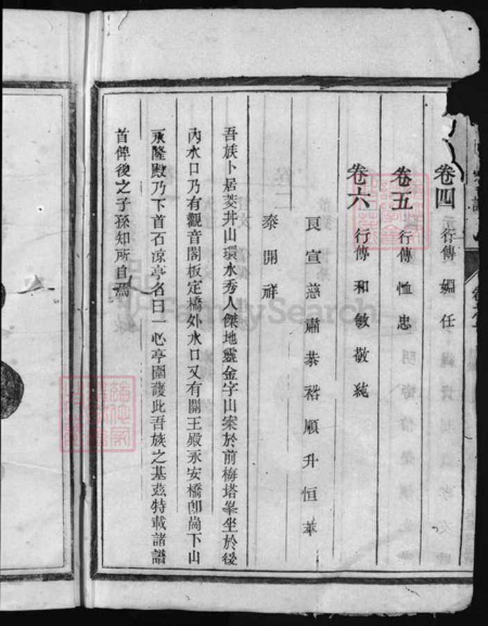 浙江省刘氏族谱-董刘宗谱 [7卷].pdf电子版插图3