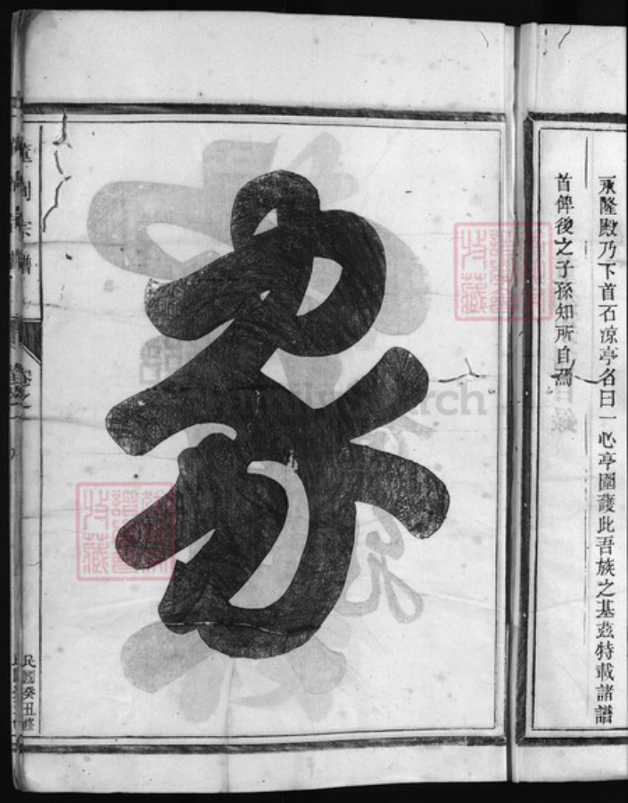 浙江省刘氏族谱-董刘宗谱 [7卷].pdf电子版插图4