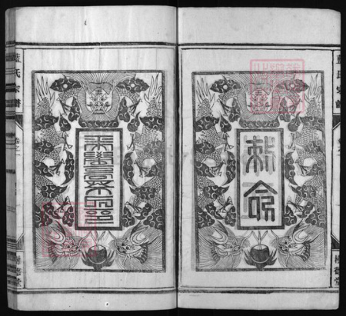 福建省龙岩市上杭县蓝氏族谱-蓝氏宗谱 [8卷].pdf电子版插图2