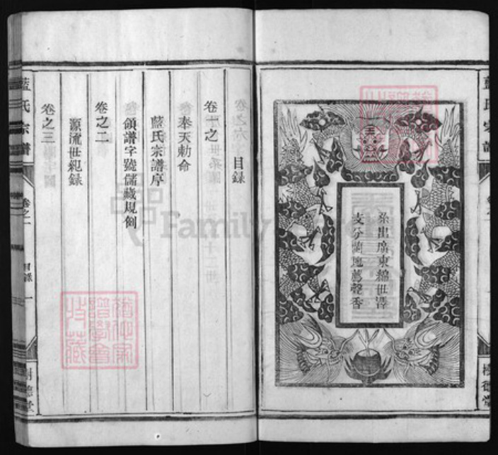 福建省龙岩市上杭县蓝氏族谱-蓝氏宗谱 [8卷].pdf电子版插图3