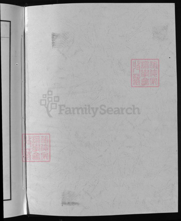 浙江省金华市兰溪市诸葛镇何氏族谱-龙溪何氏宗谱 [6卷].pdf电子版插图1