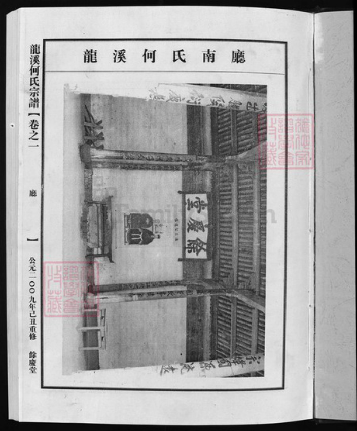 浙江省金华市兰溪市诸葛镇何氏族谱-龙溪何氏宗谱 [6卷].pdf电子版插图2
