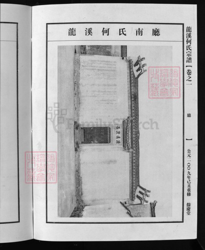 浙江省金华市兰溪市诸葛镇何氏族谱-龙溪何氏宗谱 [6卷].pdf电子版插图3