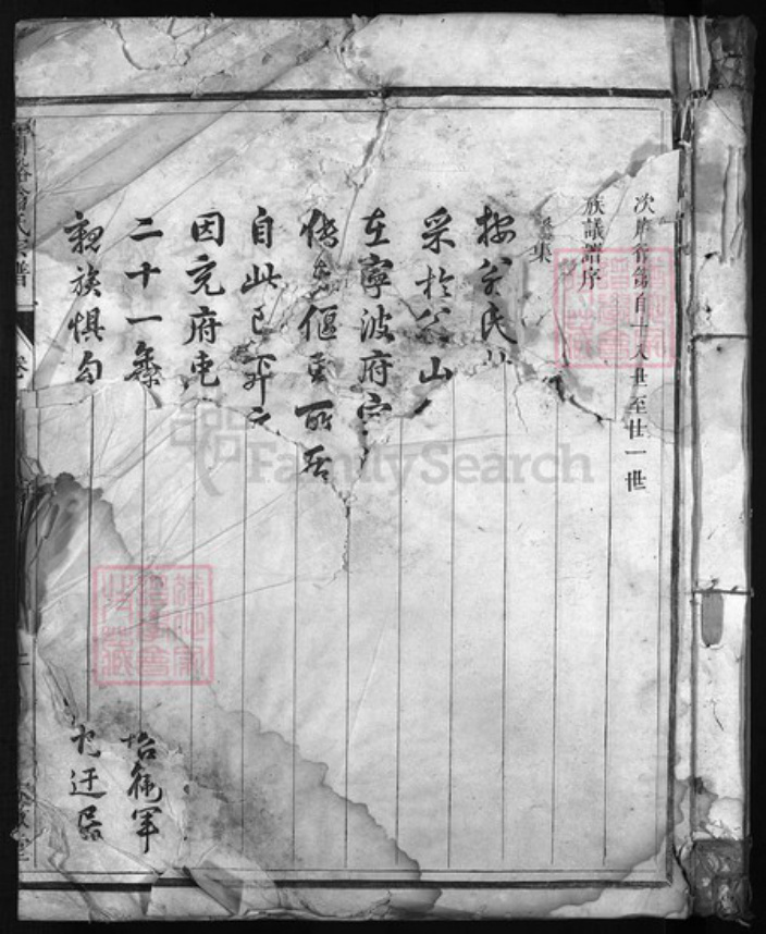 浙江省翁氏族谱-兰谿翁氏宗谱 [7卷].pdf电子版插图