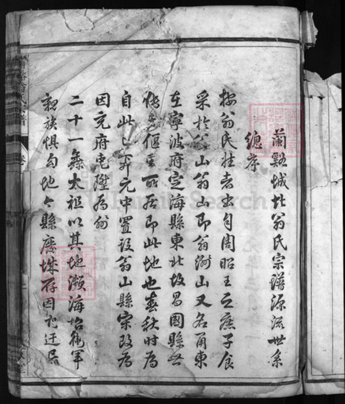 浙江省翁氏族谱-兰谿翁氏宗谱 [7卷].pdf电子版插图2