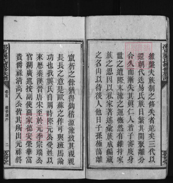 湖南省邵阳市邵东龚氏族谱-邵东龚氏续修族谱 [5卷,首末各1卷].pdf电子版插图3