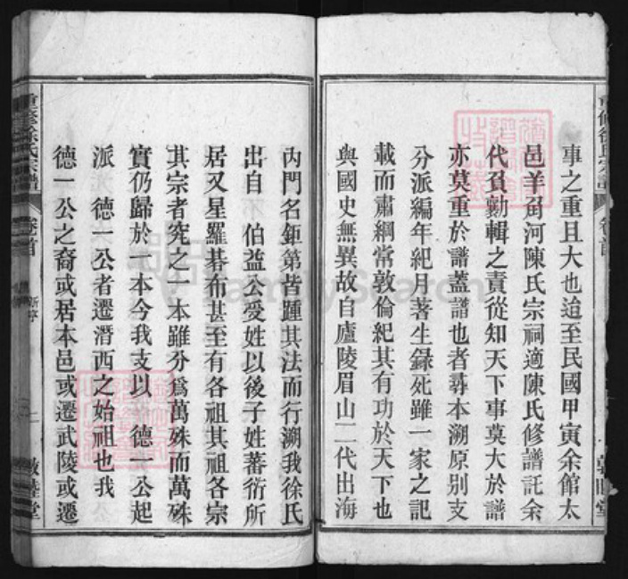 安徽省安庆市潜山市徐氏族谱-重修徐氏宗谱 [6卷,首末各1卷].pdf电子版插图2