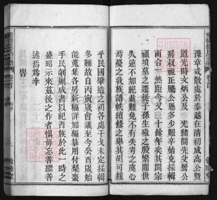 安徽省安庆市潜山市徐氏族谱-重修徐氏宗谱 [6卷,首末各1卷].pdf电子版插图3