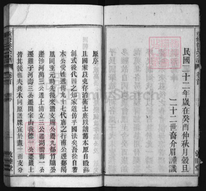 安徽省安庆市潜山市徐氏族谱-重修徐氏宗谱 [6卷,首末各1卷].pdf电子版插图4