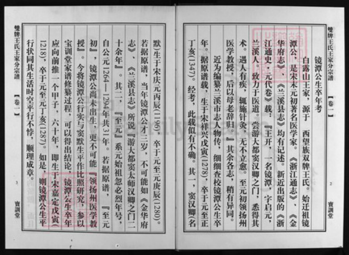 浙江省王氏族谱-双牌王氏王家分宗谱 [3卷].pdf电子版插图3