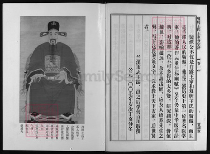 浙江省王氏族谱-双牌王氏王家分宗谱 [3卷].pdf电子版插图4