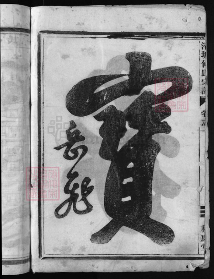 浙江省何氏族谱-清塘何氏宗谱 [7卷].pdf电子版插图3