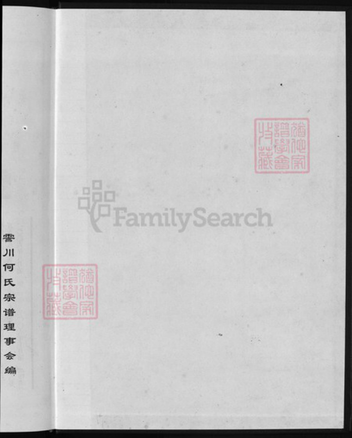 浙江省何氏族谱-清塘何氏宗谱 [5卷].pdf电子版插图1