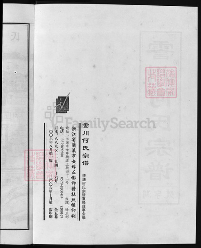 浙江省何氏族谱-清塘何氏宗谱 [5卷].pdf电子版插图3