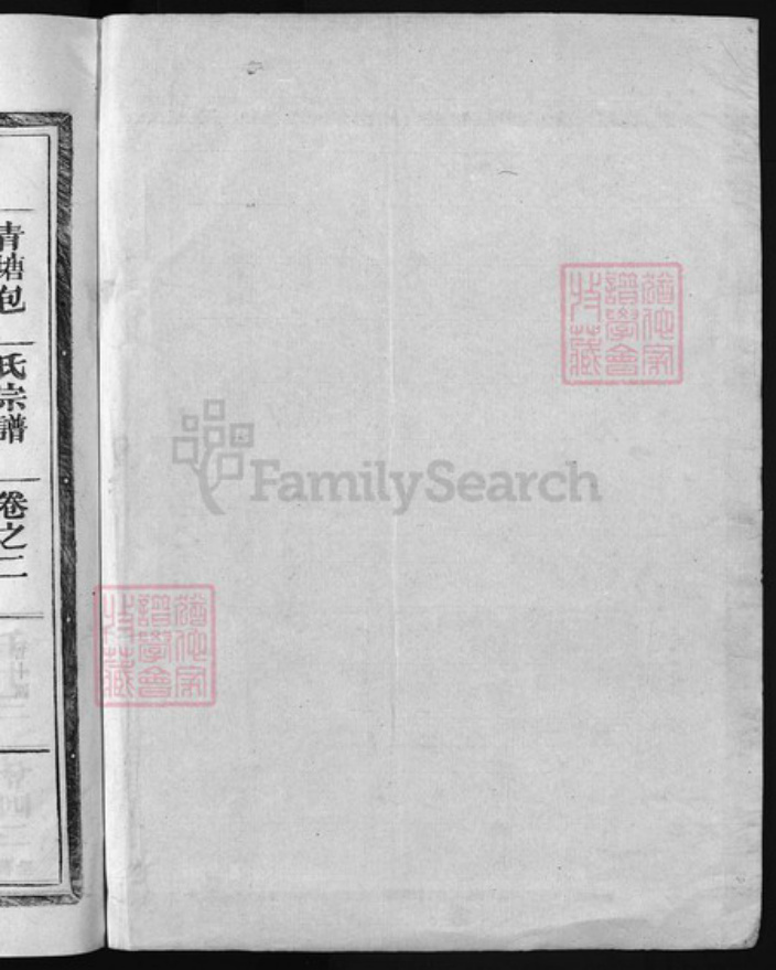 浙江省金华市包氏族谱-青塘包氏宗谱 [4卷].pdf电子版插图1