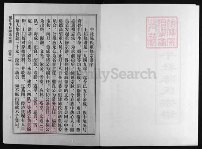 浙江省陈氏族谱-颖川牛社陈氏宗谱 [8卷].pdf电子版插图2