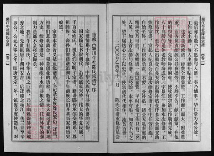 浙江省陈氏族谱-颖川牛社陈氏宗谱 [8卷].pdf电子版插图3