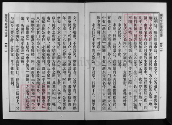 浙江省陈氏族谱-颖川牛社陈氏宗谱 [8卷].pdf电子版插图4
