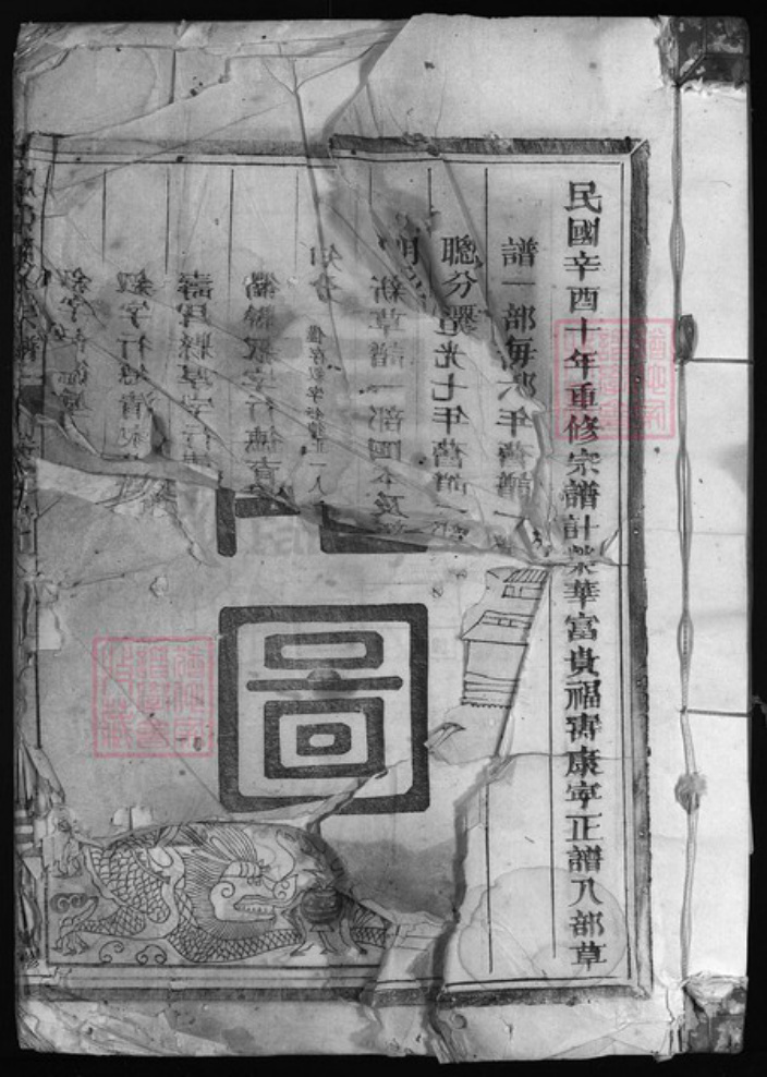 浙江省陈氏族谱-凤山陈氏宗谱 [4卷].pdf电子版插图