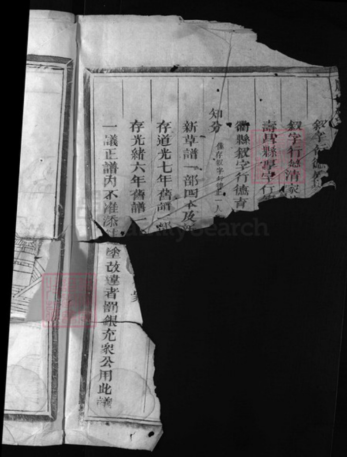 浙江省陈氏族谱-凤山陈氏宗谱 [4卷].pdf电子版插图1