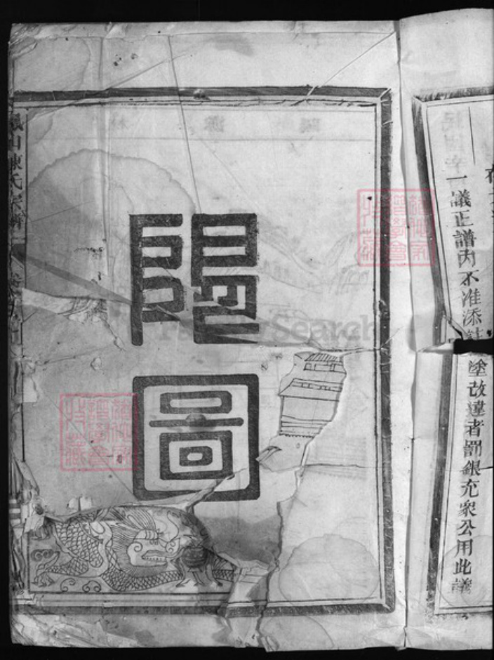 浙江省陈氏族谱-凤山陈氏宗谱 [4卷].pdf电子版插图2