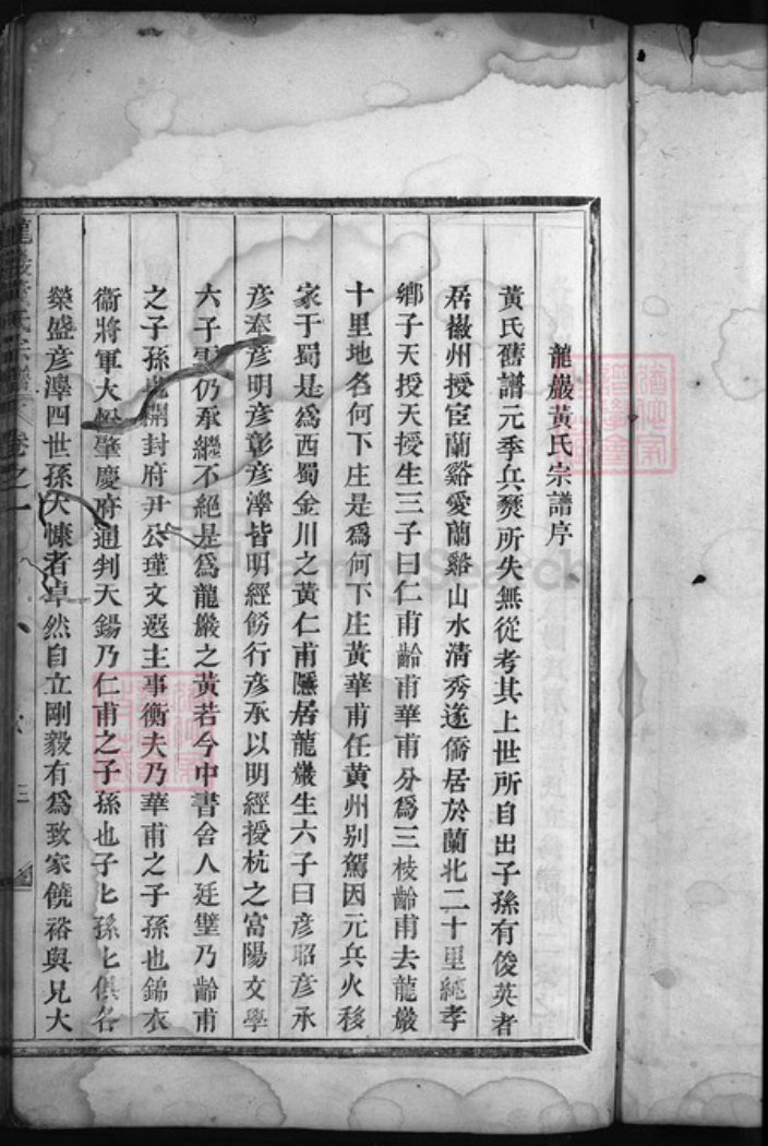 浙江省丽水市黄氏族谱-龙岩黄氏宗谱 [8卷].pdf电子版插图2